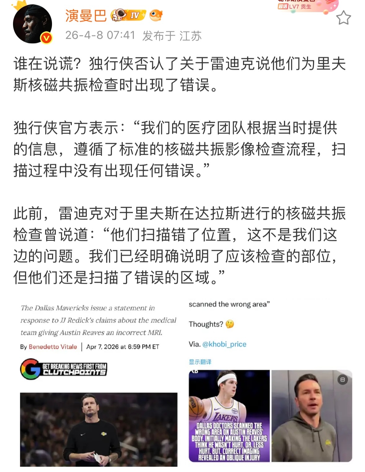 哈哈哈……雷迪克回应独行侠官方说他们对于里夫斯的核磁共振没有做错：“我只想说，最