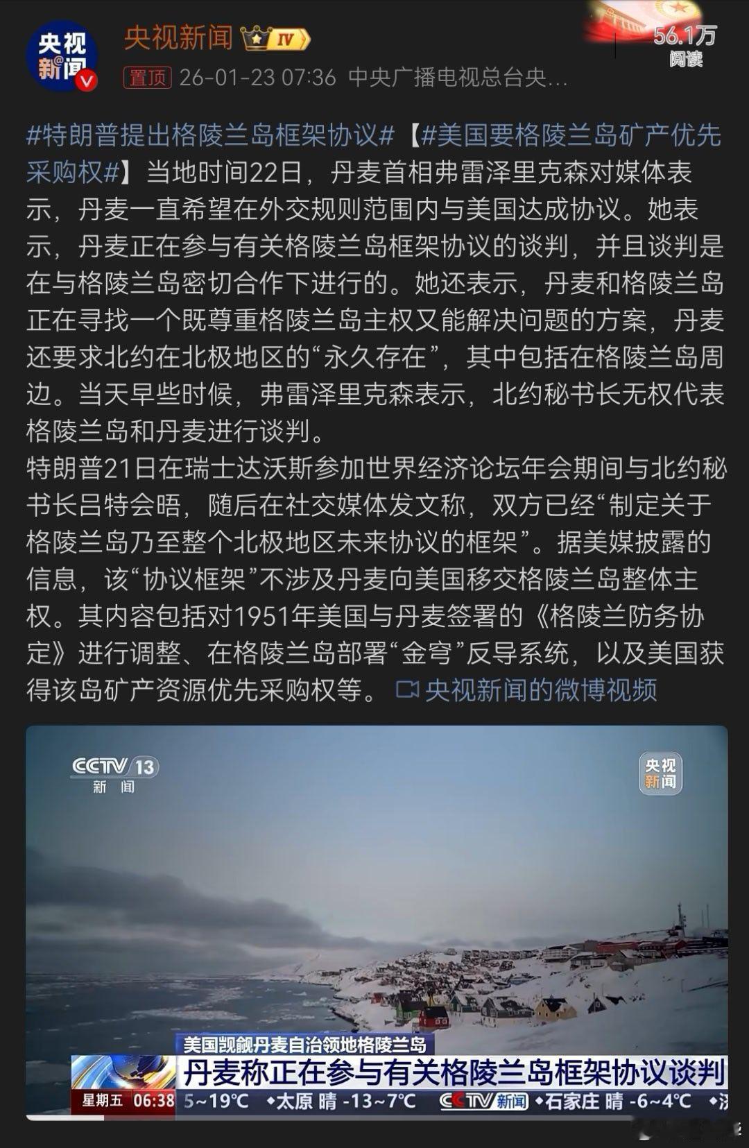 整挺好，咱也可以去美国注册个公司，到格陵兰岛采矿，运回国内！ 美国要格陵兰岛矿产