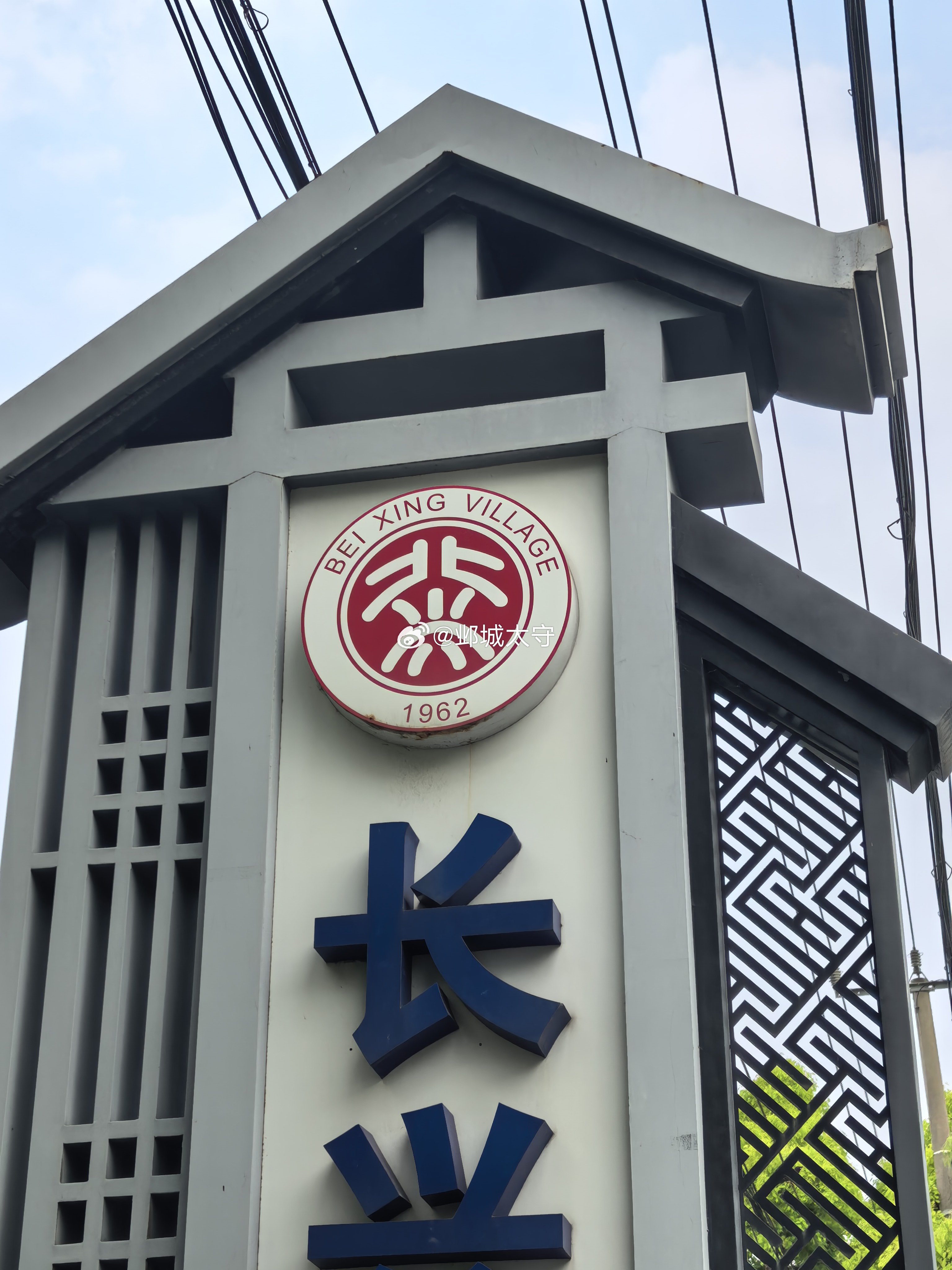 这个村的logo眼熟不？ 