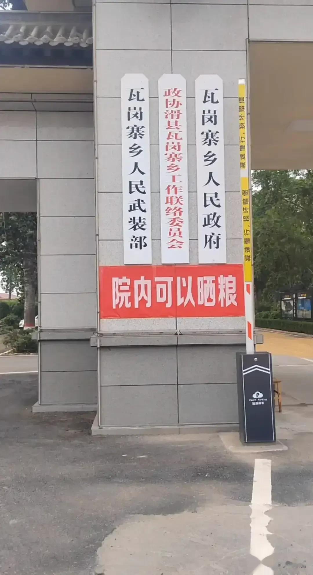 院内可以晒粮，亲民！瓦岗寨[赞][赞][赞] ​​​
