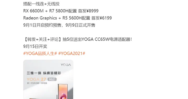笔记本|联想YOGA 27 2021一体机公布 首发6199元起