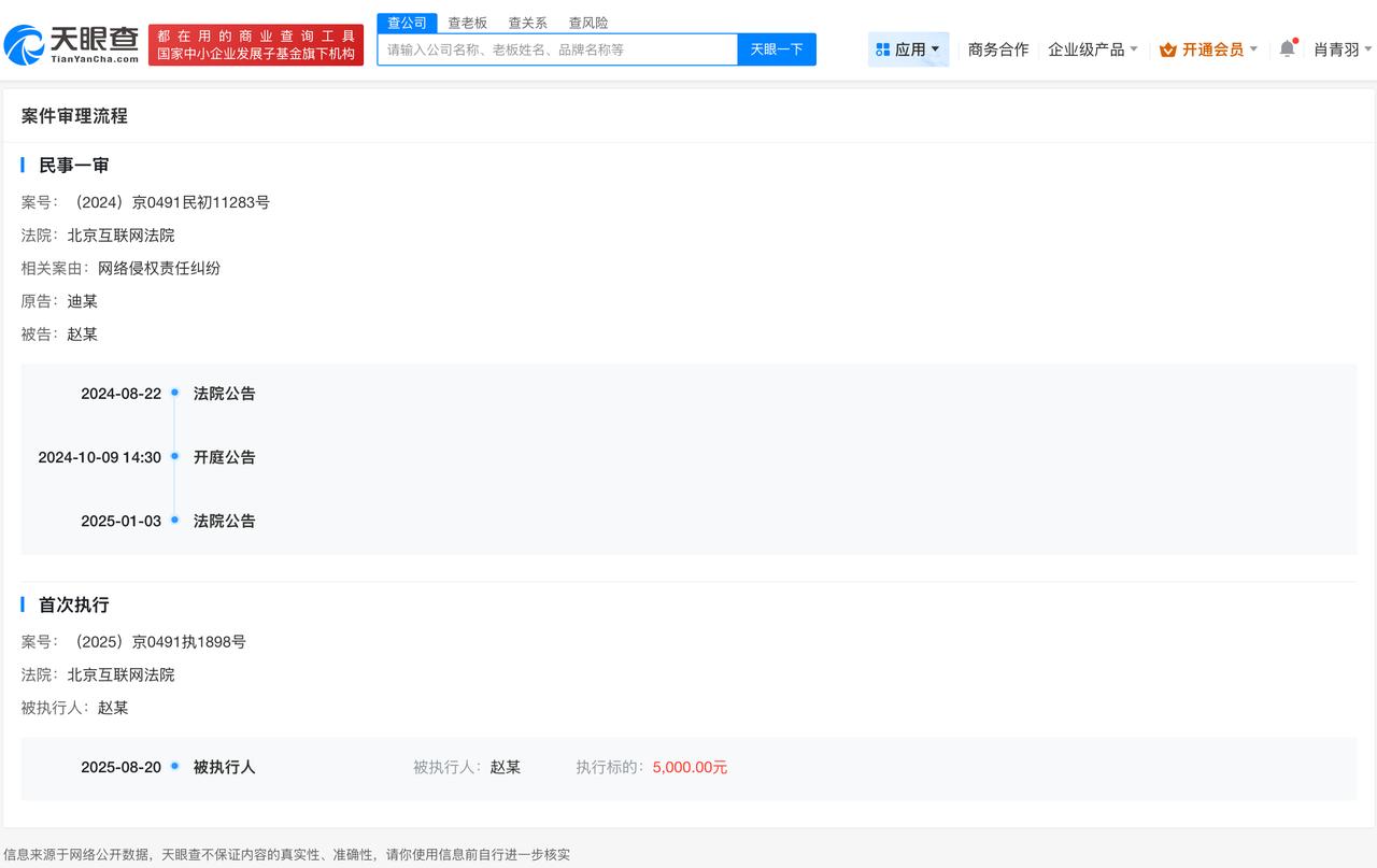 侵权迪丽热巴黑粉被执行
迪丽热巴网络维权胜诉
天眼查天眼风险信息显示，近日，赵某