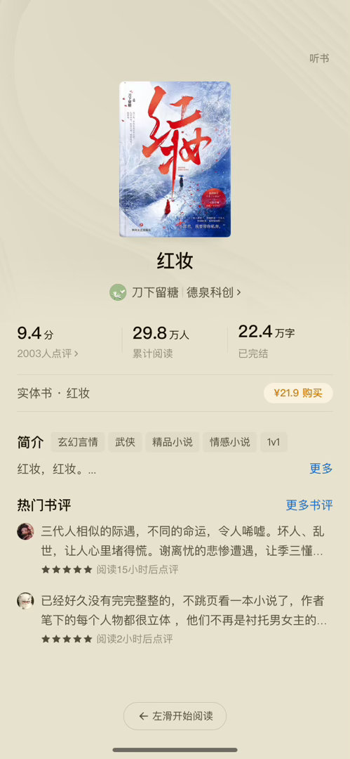 看过最喜欢的小说！敢爱敢恨恣意洒脱的南疆女罗刹x温润如玉清雅正直的姑苏小医仙她的