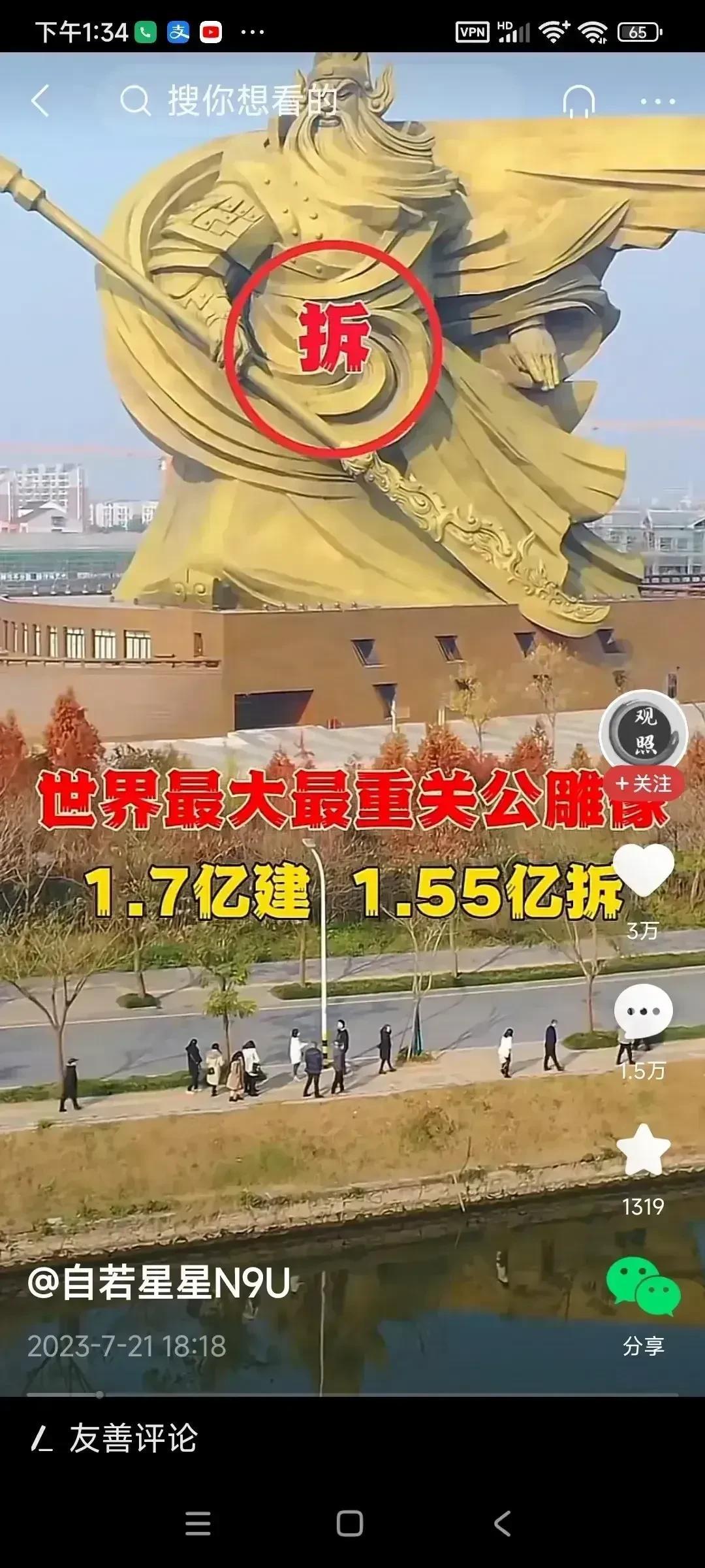 湖北荆州关公像拆除引热议……

湖北荆州市决定拆除当地著名景点关公像，而该拆除项