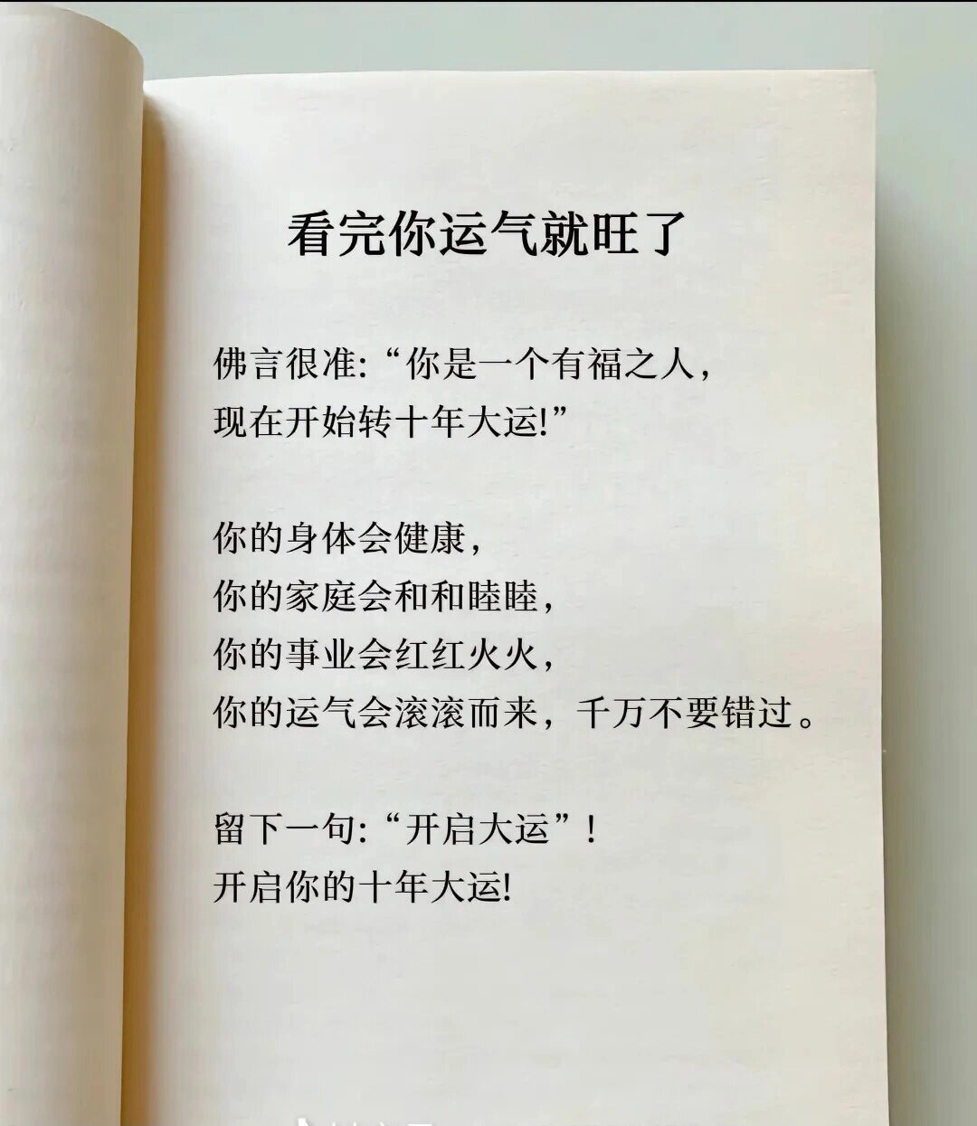 开启大运，开启好运模式。 ​​​