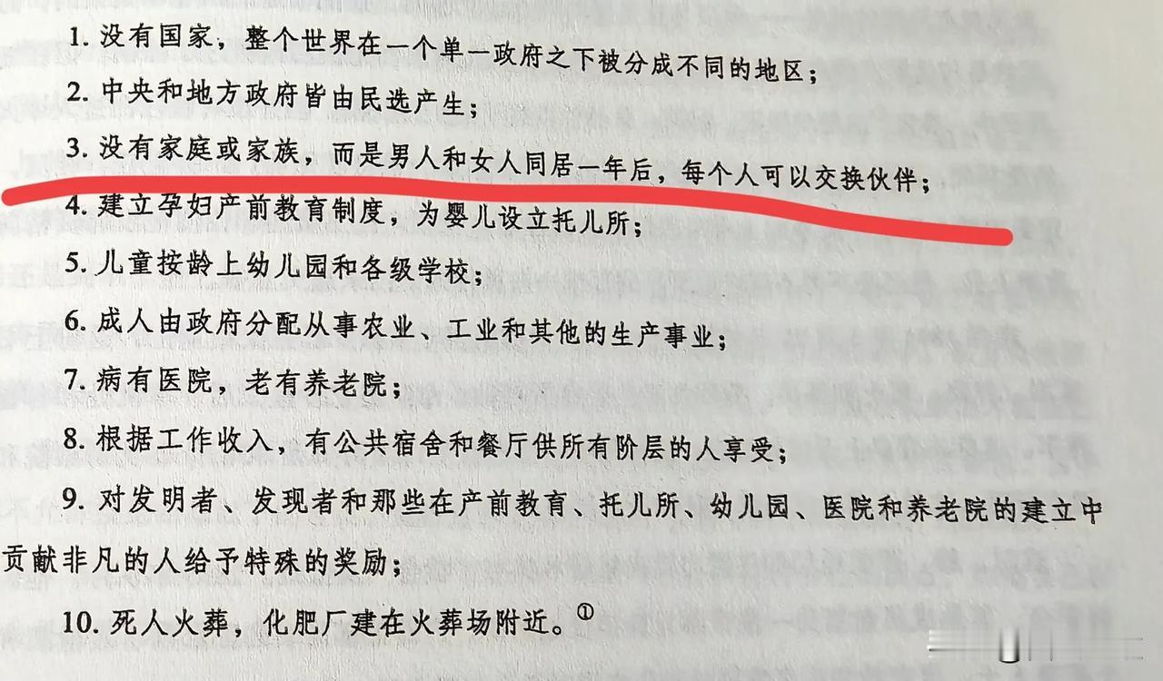 这是晚清时期康有为设想的乌托邦，别的不说，这第三条就堪称离经叛道。这可是一百多年