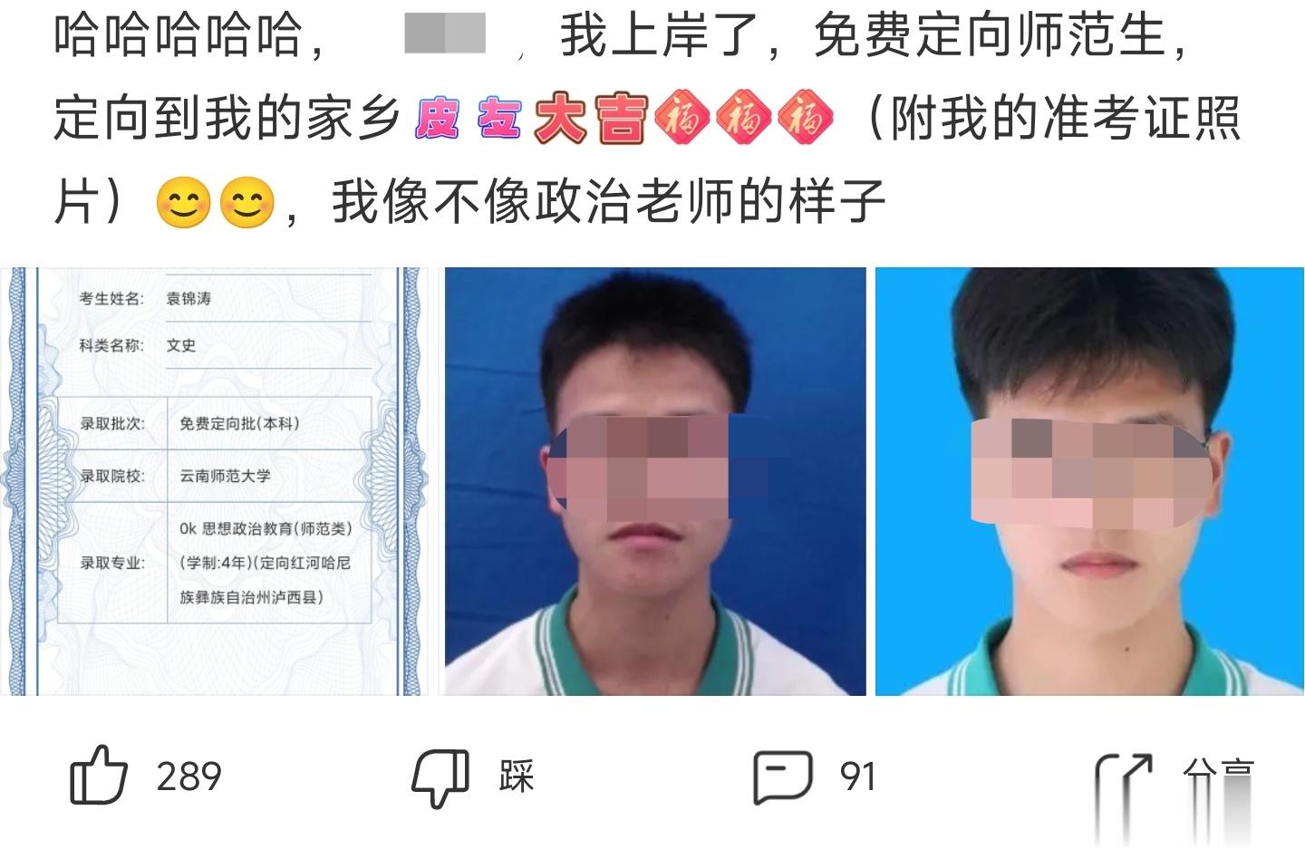 现在的学生，一丁点防范意识都没有！这哈学生，把自己的名字，照片，准考证号，毫无保