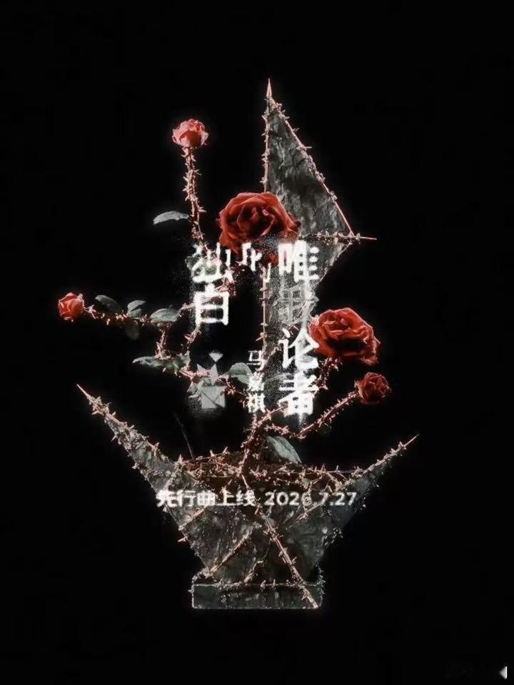 马嘉祺不当队长谁当 怀着期待等候新歌，期待歌声带来治愈力量。 