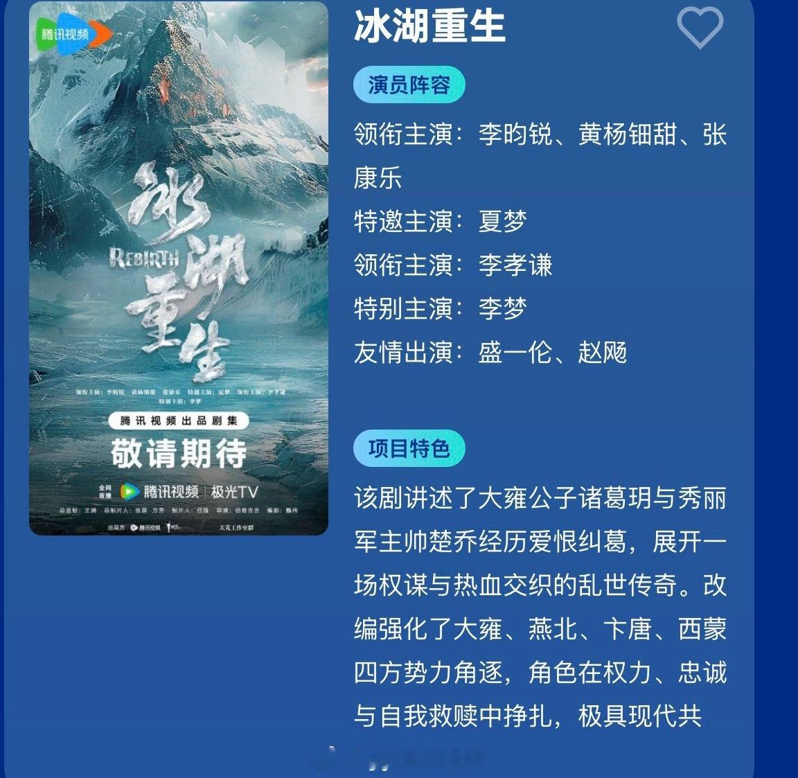 李昀锐昨天🐧和今天芒果招商都有他主演的大剧冰湖重生 尚公主 耀眼 ​​​