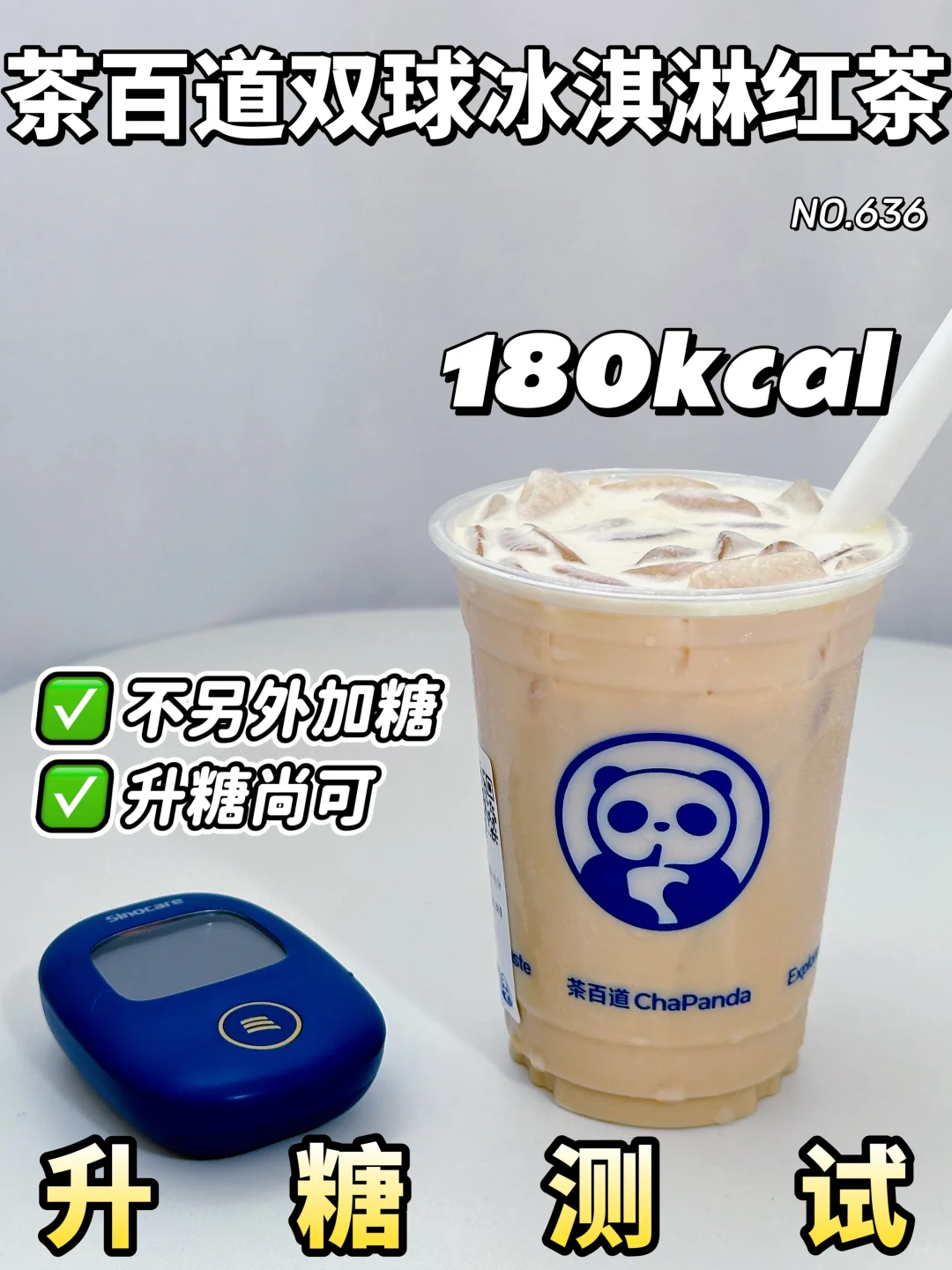 ✂️zhi控🍬期 茶百道双球冰淇淋红茶升糖测试