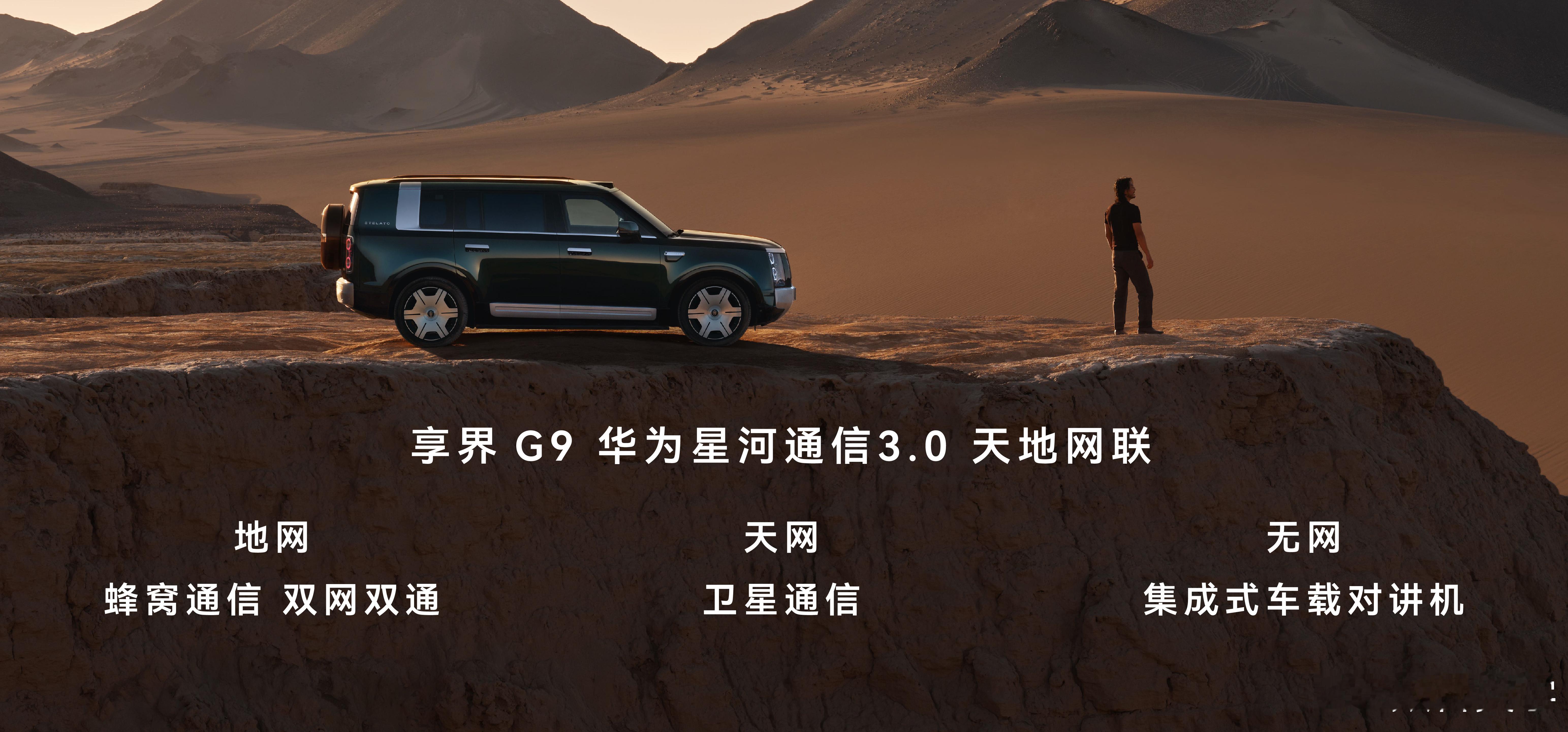 享界G9直接把对讲机做成了原厂配置，这点还挺少见的华为通信终于出手了。印象里以前