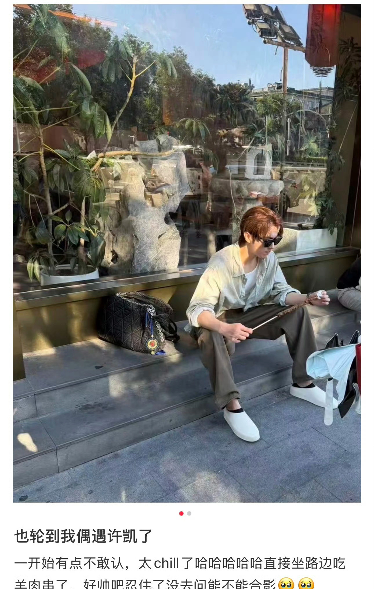 路人偶遇，坐路边直接吃羊肉串的许凯，好接地气 