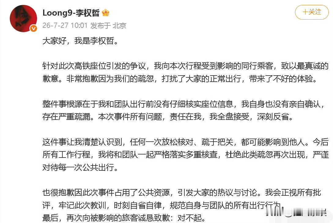 李权哲，道歉了！

高铁占座事件发酵一天后，这位年轻艺人终于发文回应，承认“根源