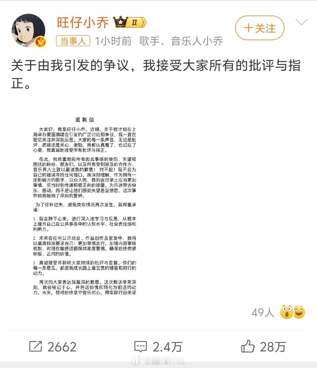 旺仔小乔道歉信凭一己之力，让汪苏泷和张碧晨炒翻天的就是你？你不得了啊，牛啊！[d