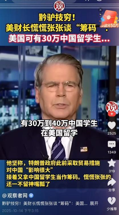 美财长贝森特上演“美式服软”！一边喊着“愿意和中国谈判”，一边话锋一转抛出“30