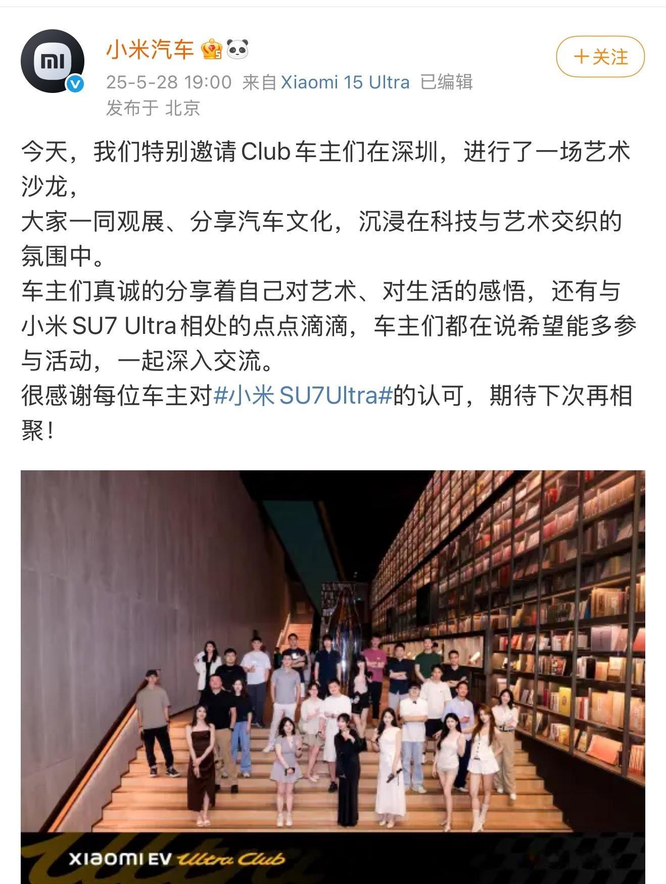 发现没小米一直很重视用户声音，尤其是 Ultra 车主的活动高管也是亲自下场参加
