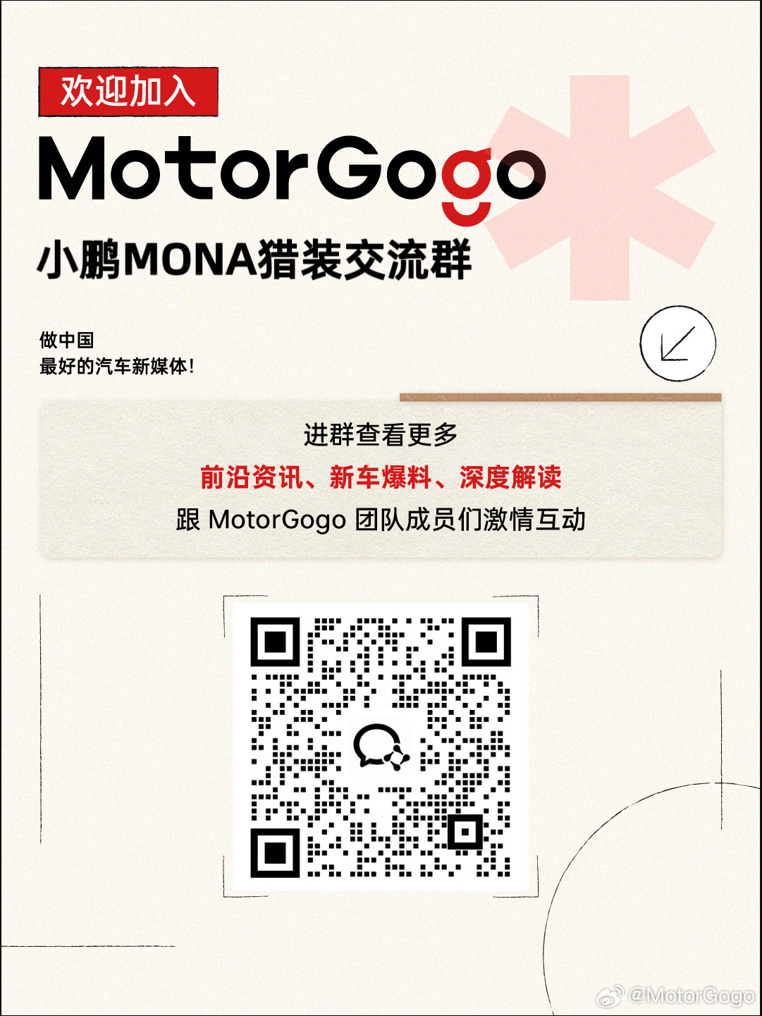 每次来小鹏总部都能看到一些没发布的/伪装车这台看形状有点像MONA M03的猎装