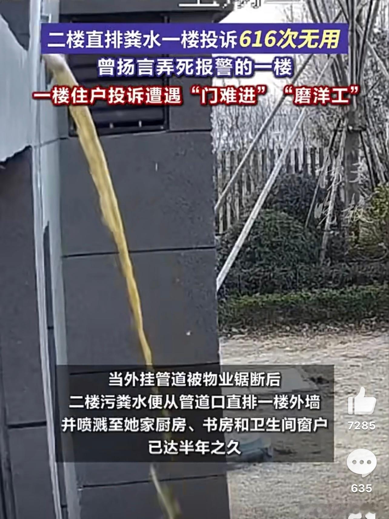 二楼直排粪水扬言弄死报警的一楼都什么年代了这种没素质的事还能笔笔发生 家人们都遇