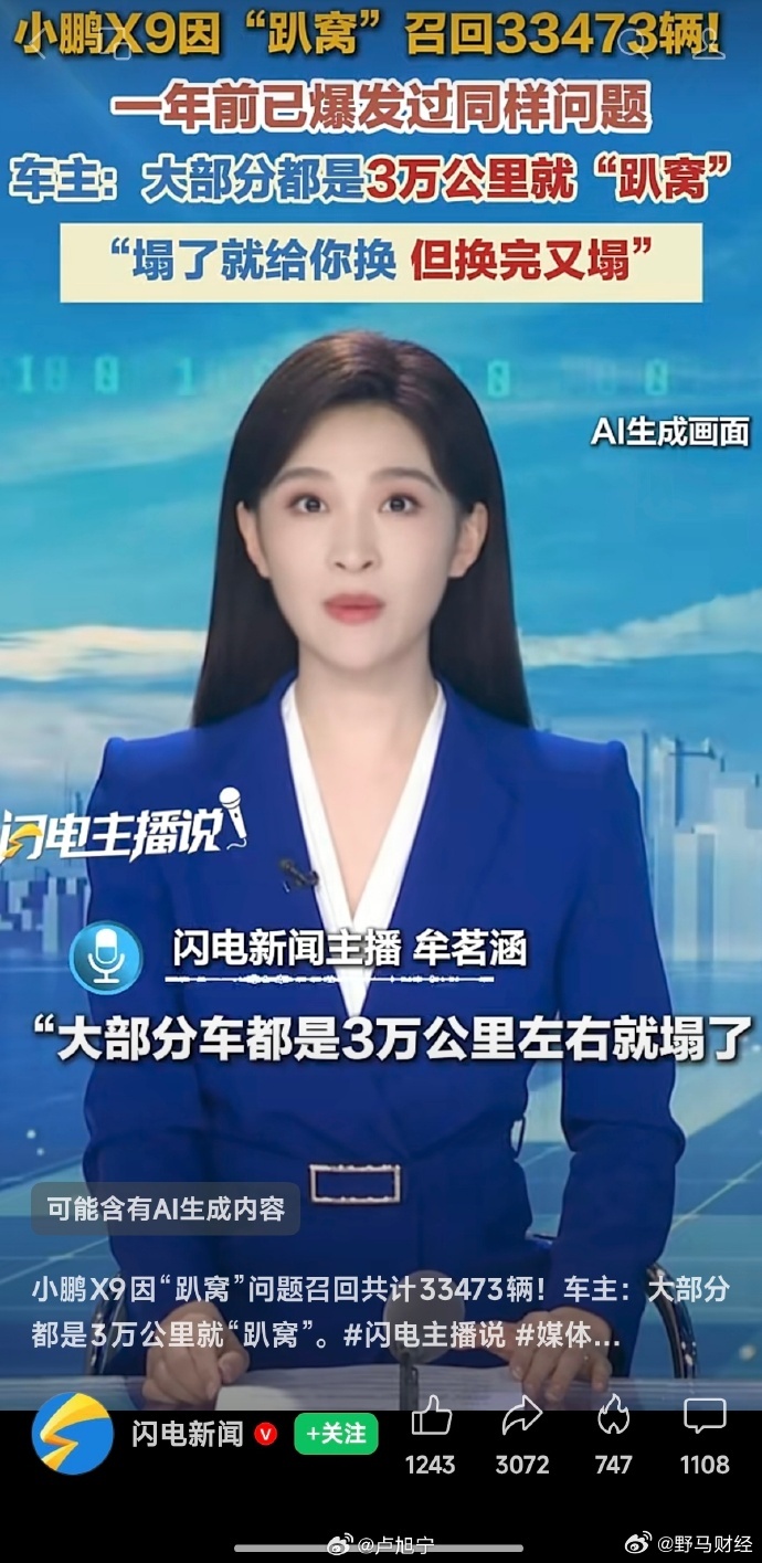 小鹏X9因“趴窝”问题召回共计33473辆 