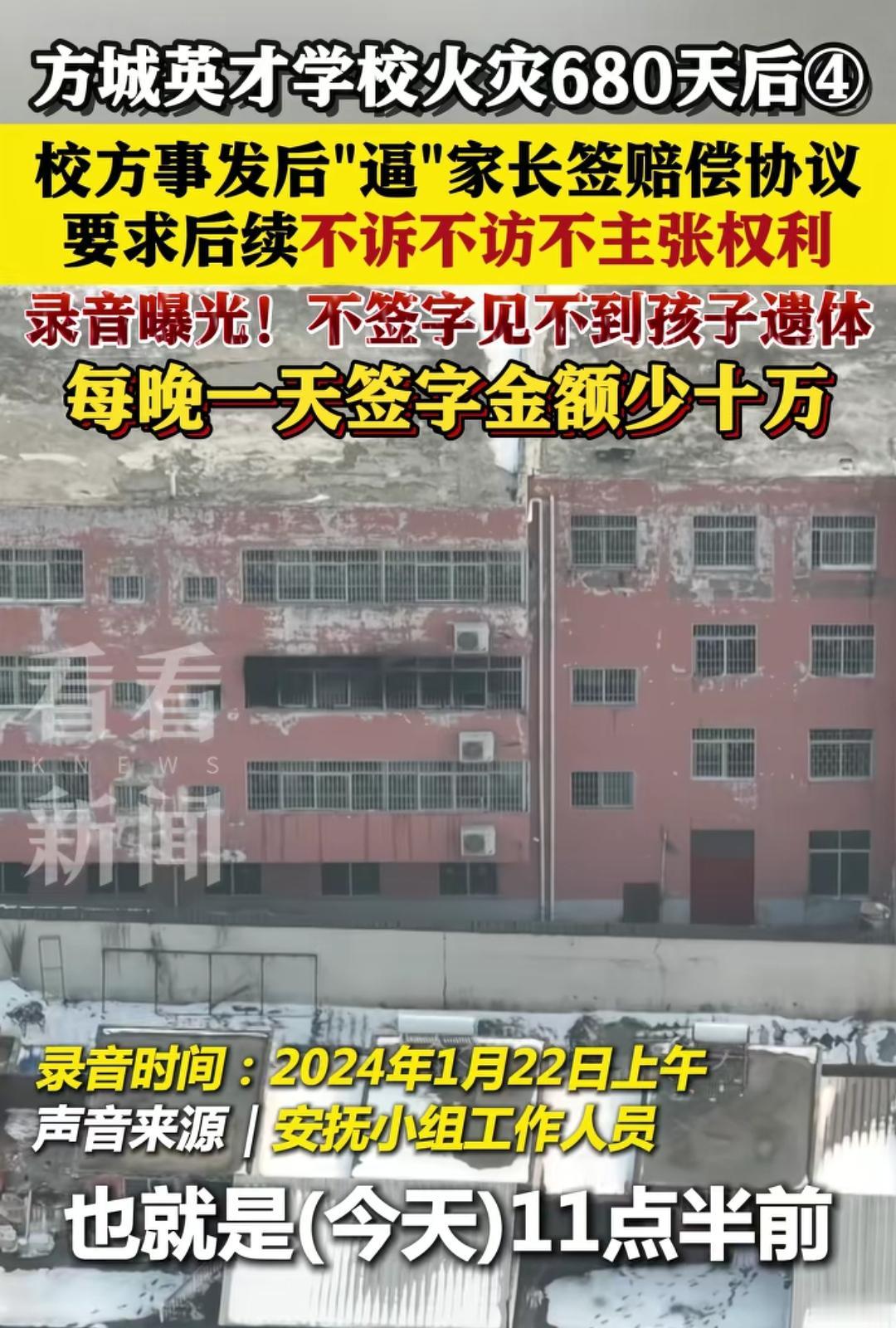 河南方城英才学校后续！校方要求不诉不访不主张权利，否则见不到孩子遗体！
根据上海