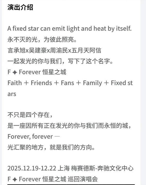 言承旭吴建豪周渝民阿信演唱会言承旭吴建豪周渝民阿信巡回演唱会恒星之城演唱会来啦