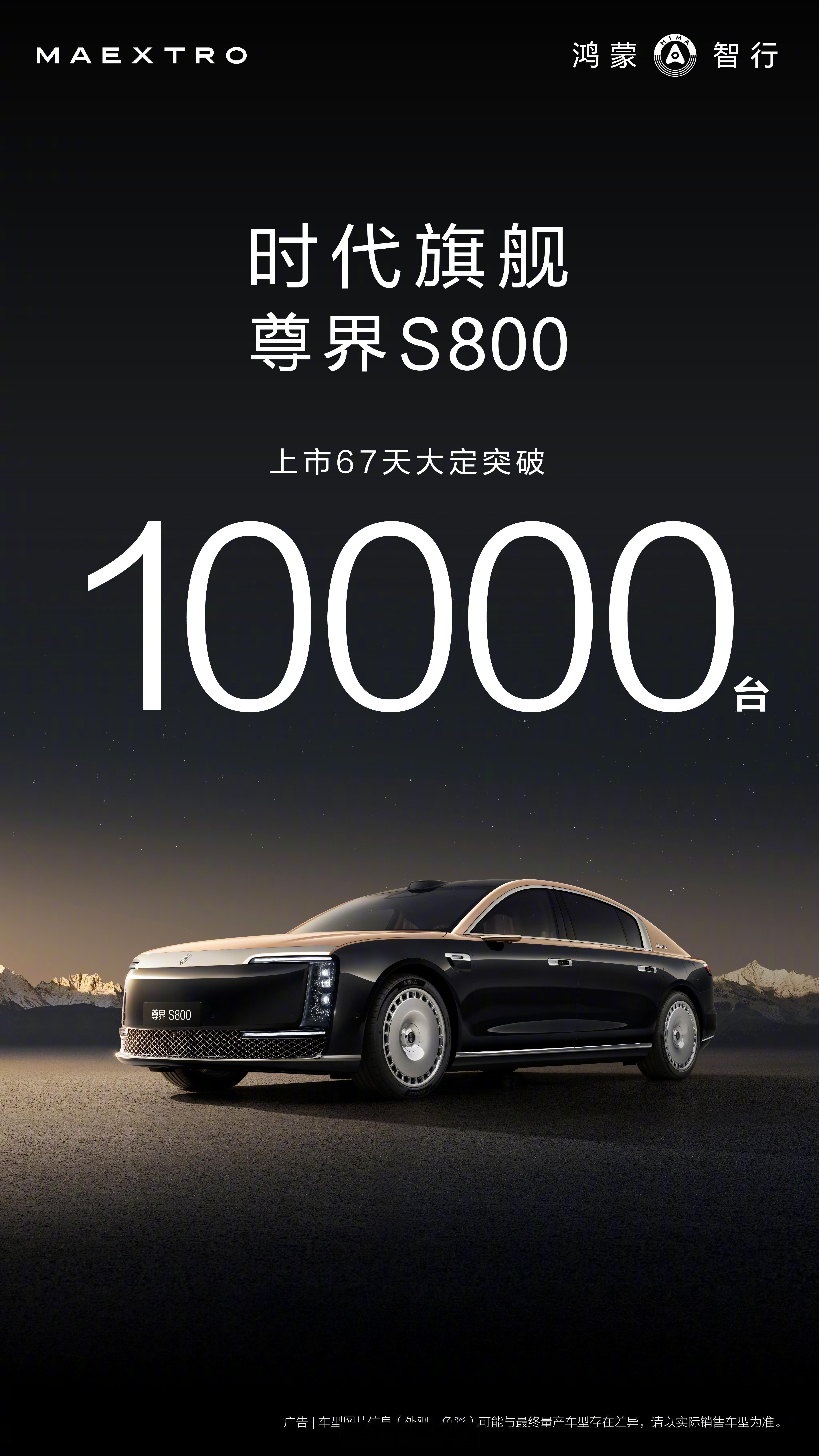 尊界 S800，大定突破 1 万只用了 67 天，现在定车，今年还能提吗？新能源