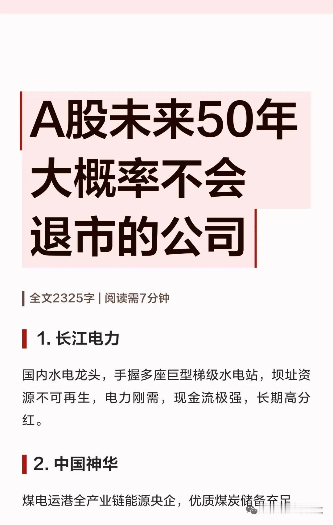 核心资产！中国未来50年不会倒闭的巨头企业名单出炉，为什么这类公司很难倒闭？（名