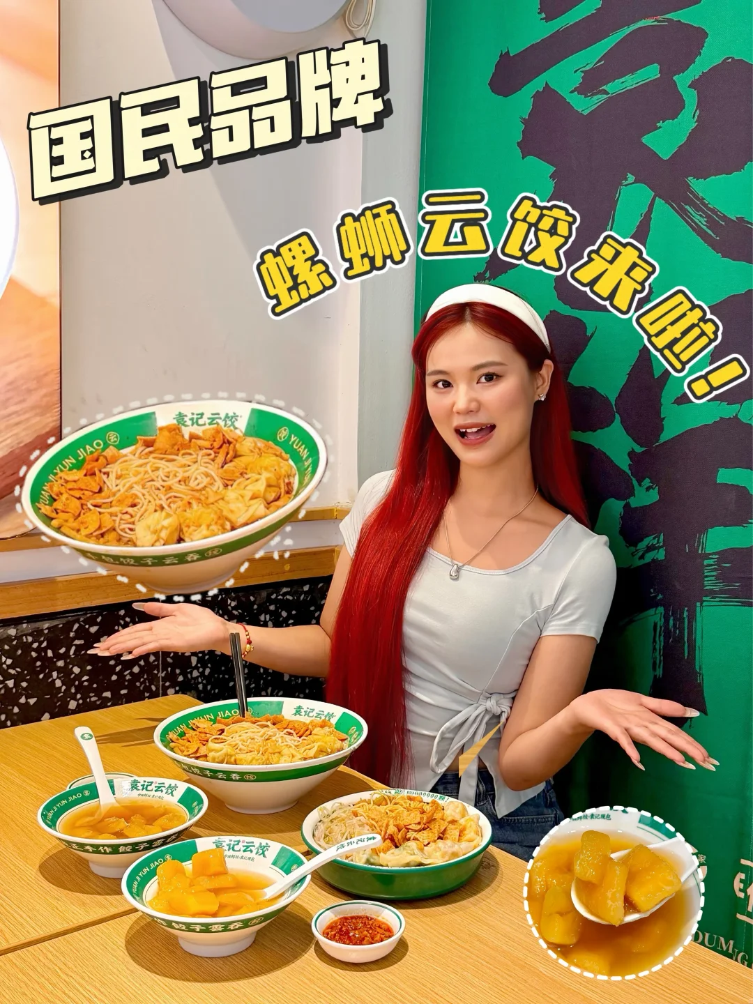 两大国民品牌搞大事！螺蛳粉风味云饺来啦！