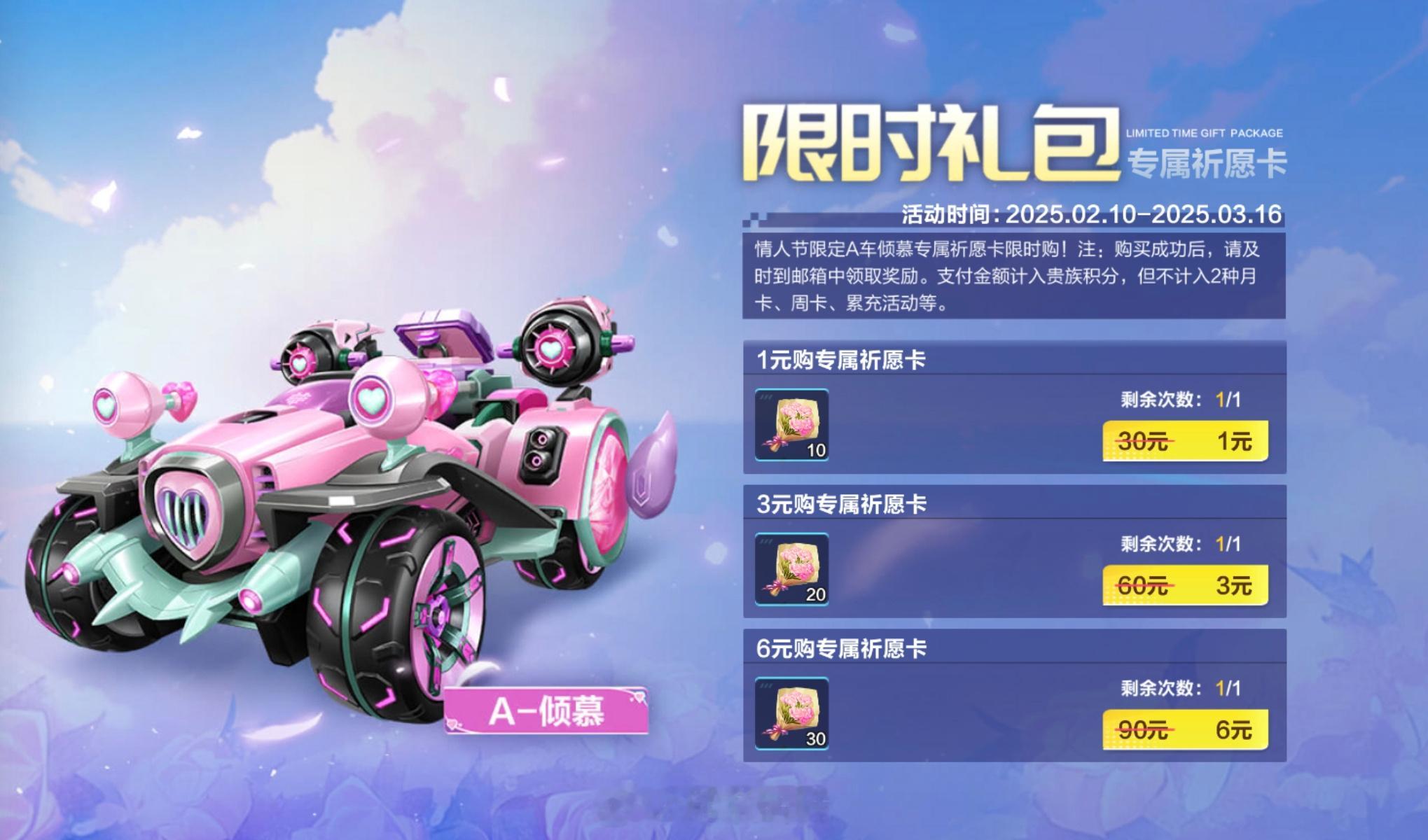 周一没啥惊喜，情人节A车送的120张够抽7格，能返19个通用祈愿卡。直购10块钱