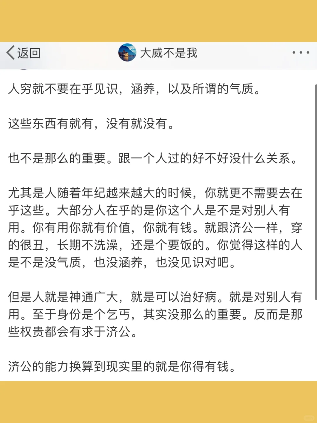 人穷就不要在乎见识，涵养，以及所谓的气质。