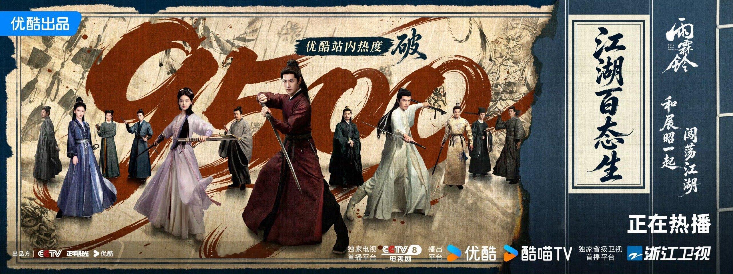雨霖铃持续加广雨霖铃12集广告时长破1000秒 杨洋《雨霖铃》前12集广告时长破