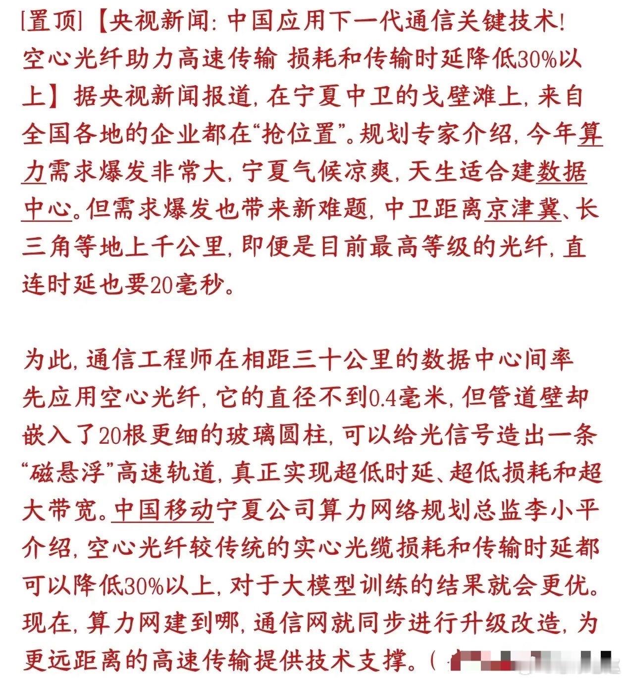 光通信新技术空心光纤火了，官媒都报道，十一后这个题材值得重点看！普通光纤是实心玻