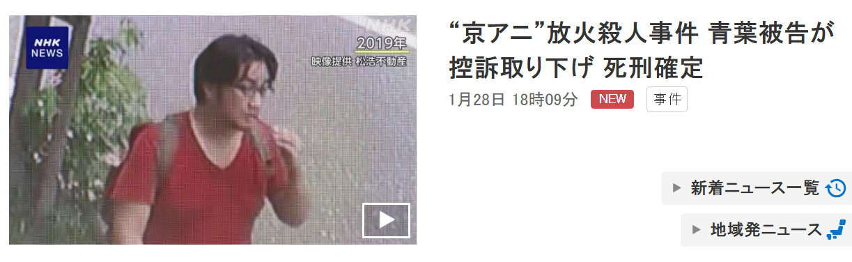 京阿尼纵火案被告青叶真司撤回上诉维持死刑判决 
