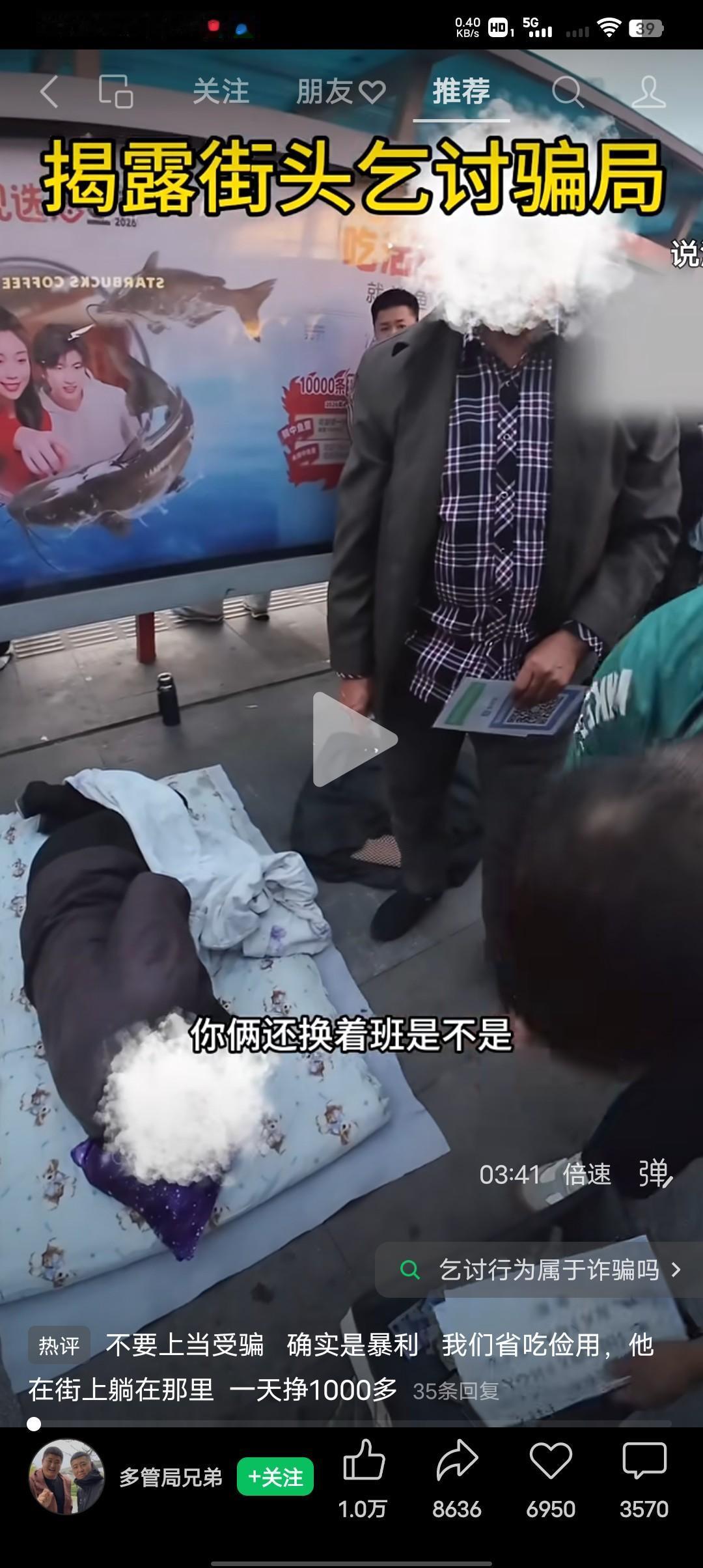 揭秘街头乞讨骗局！
有两个乞讨者被人质疑换班躺地上，一人躺在地上，另一个人跪着说