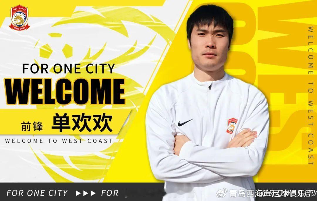 留洋今日 今天是单欢欢的27岁生日 单欢欢，场上司职中锋，17岁代表北京国安亮相