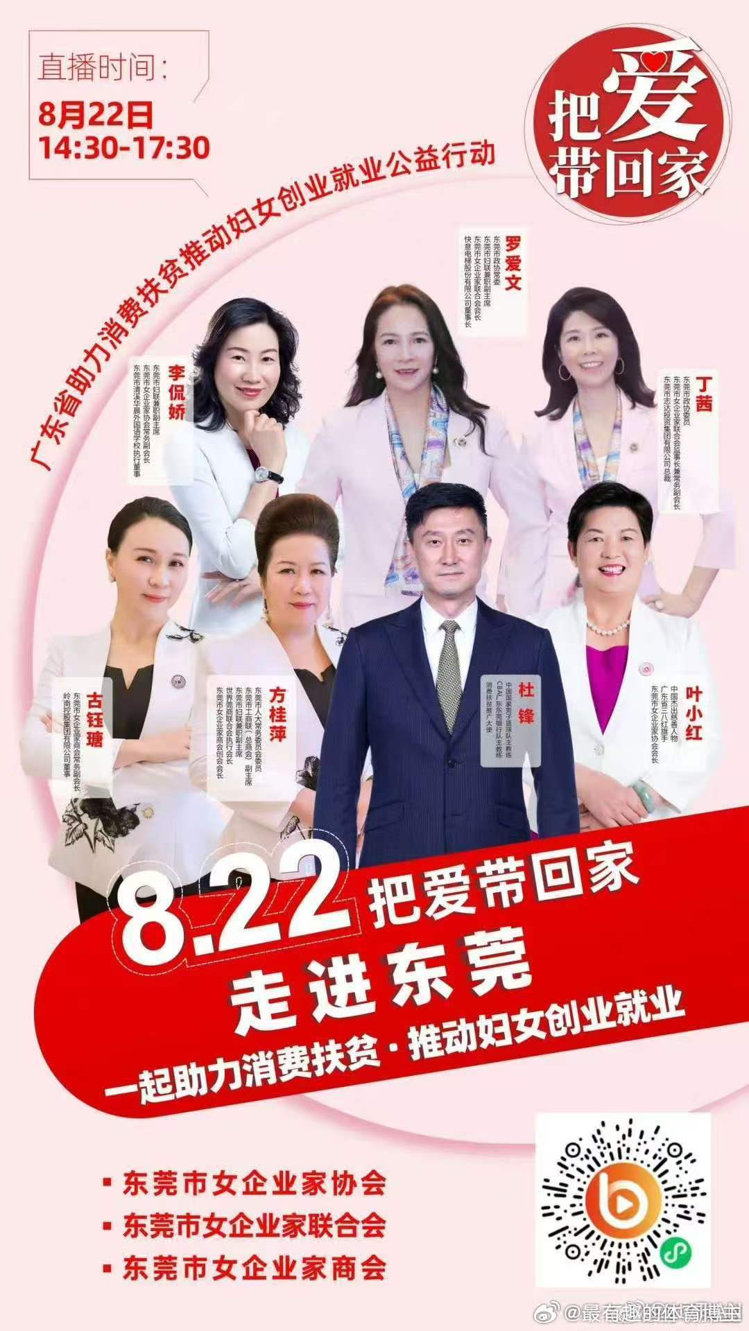杜指导咋加入到女企业家协会了 
