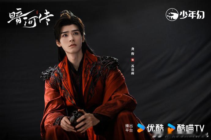 龚俊剧综全面开花 龚俊兑现“不让期待落空”！《暗河传》开分7.1，综艺评分8.2