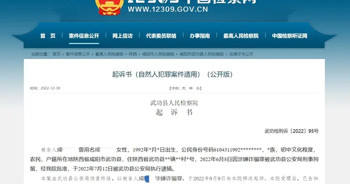 陕西一女子隐瞒已婚事实，与5名男子恋爱骗取35万余元，检方：以诈骗罪提起公诉