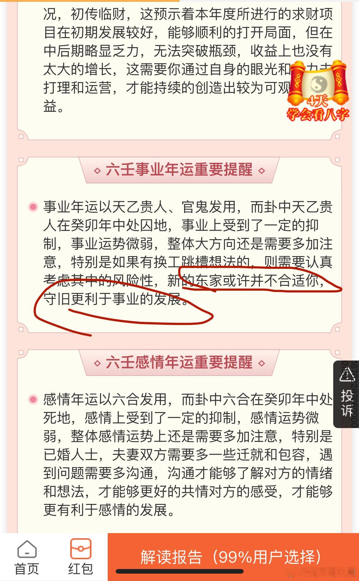 最近痴迷六壬，最原始最简单的算法更适合拯救迷茫期的孩子算͜命͜就听好的，没有解决