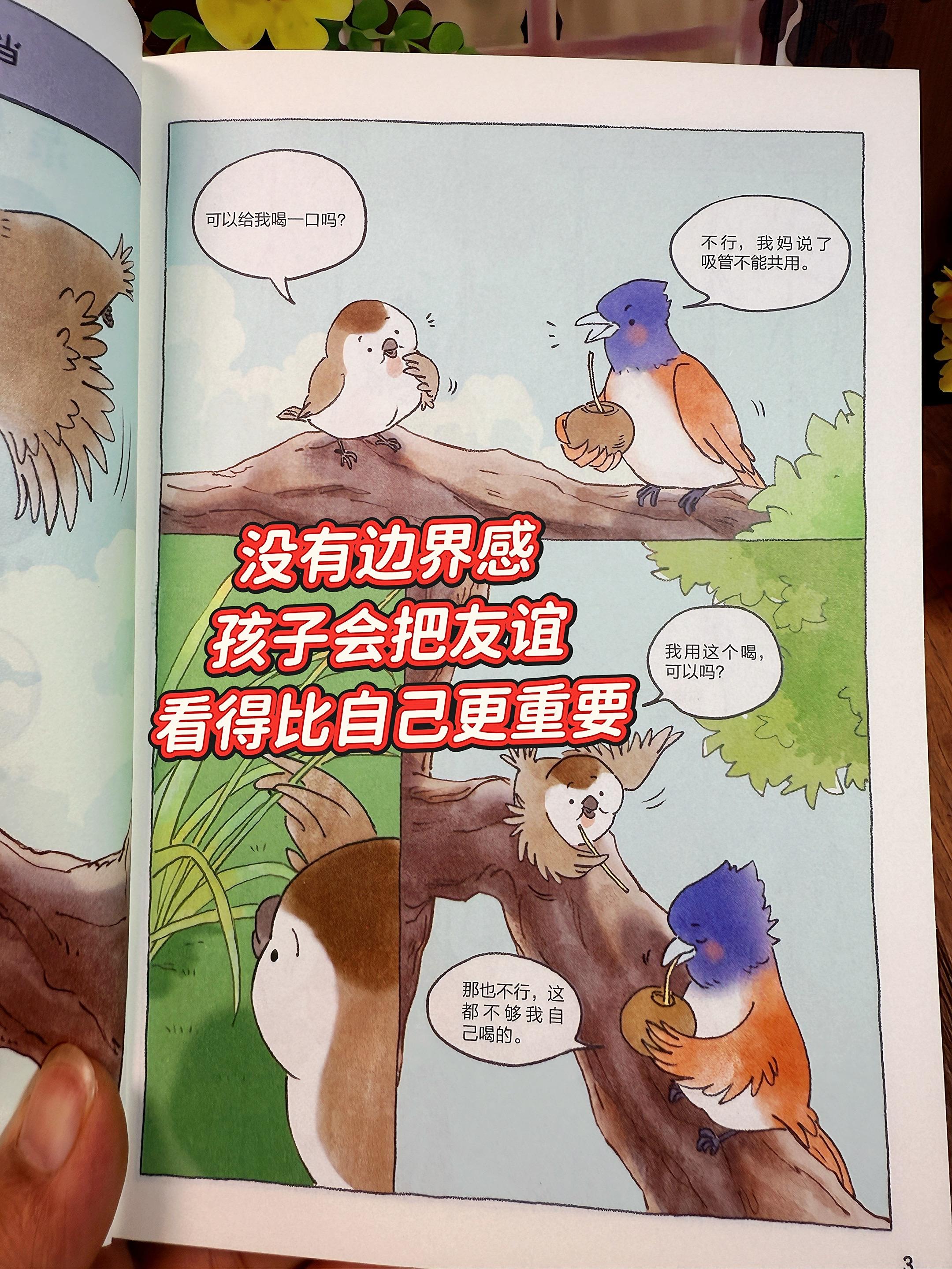 家人们！挖到一套给孩子讲“边界感”的宝藏漫画书！我一个大人看完都想给娃...