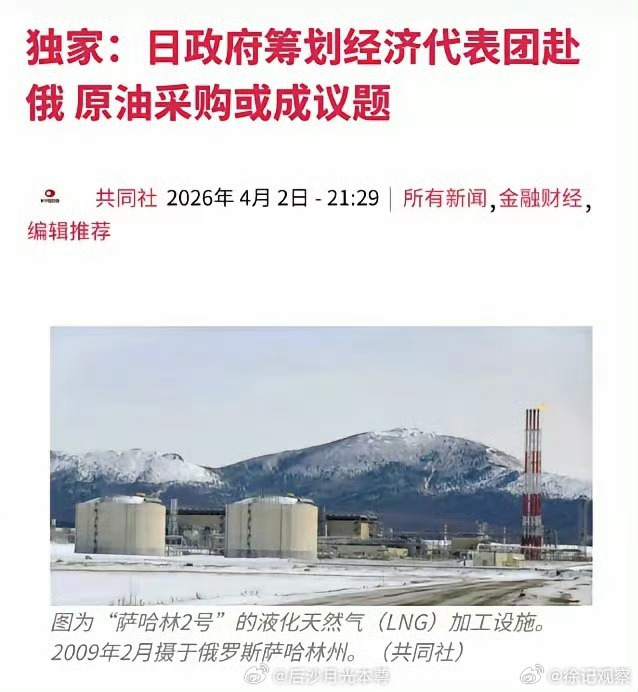 高市早苗不是要北上派要收回北方四岛吗现在又去采购俄罗斯石油。 