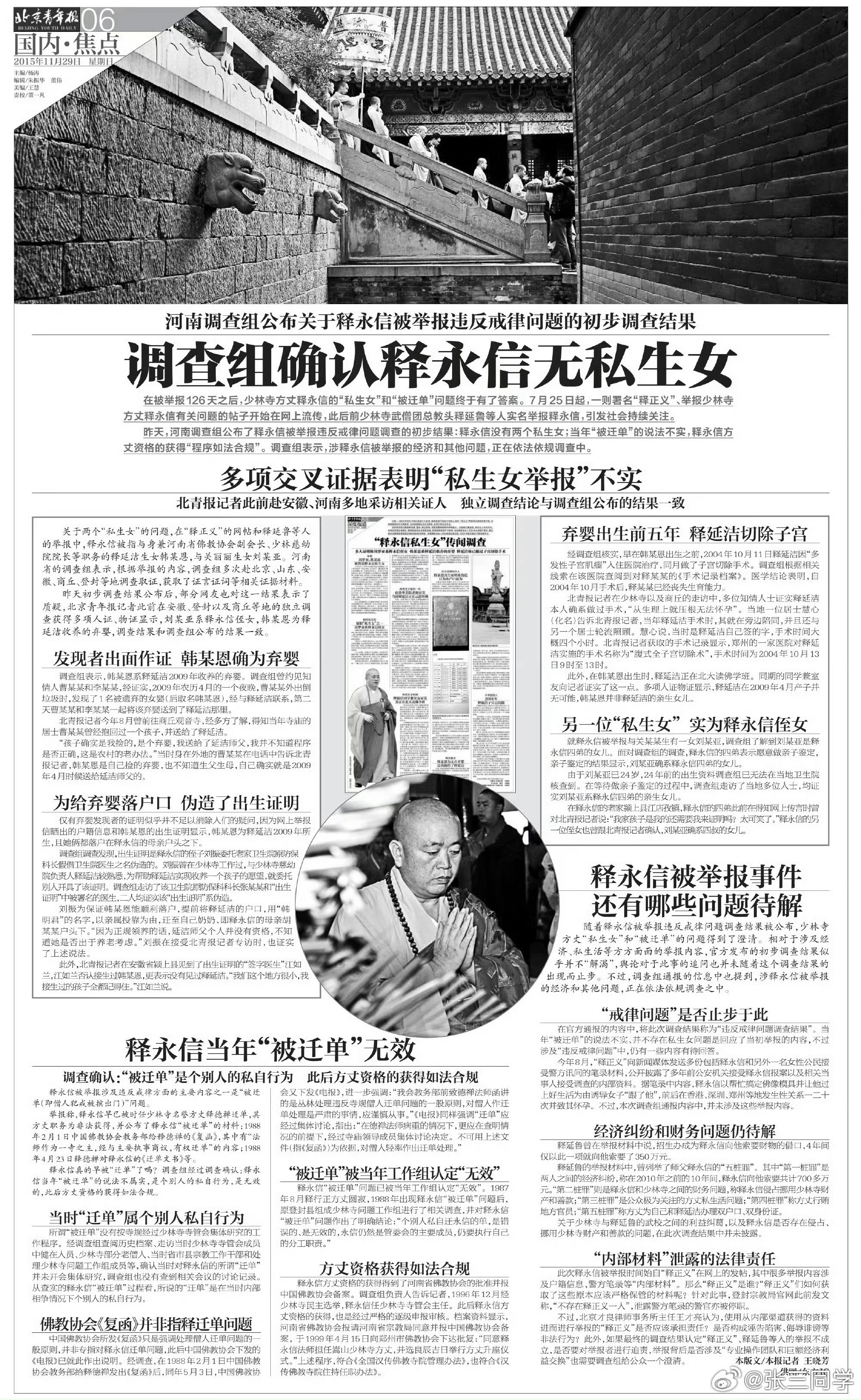 释永信一审宣判获刑24年河南省10年前的这份调查结果还会有后续吗？