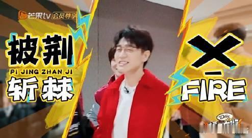 王铮亮听到xfire嘴角偷偷藏不住  王铮亮听到xfire，嘴角偷偷藏不住的开心