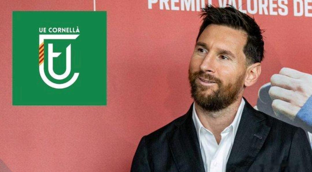 梅西当老板了 真成梅老板了！梅西全资收购西班牙科内利亚，正式成为俱乐部老板北京时