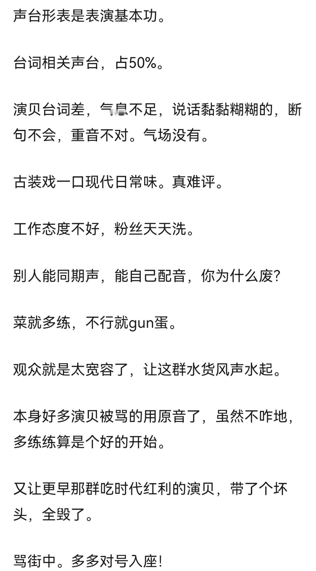 演贝演贝，菜是原罪，不行就gun ​​​