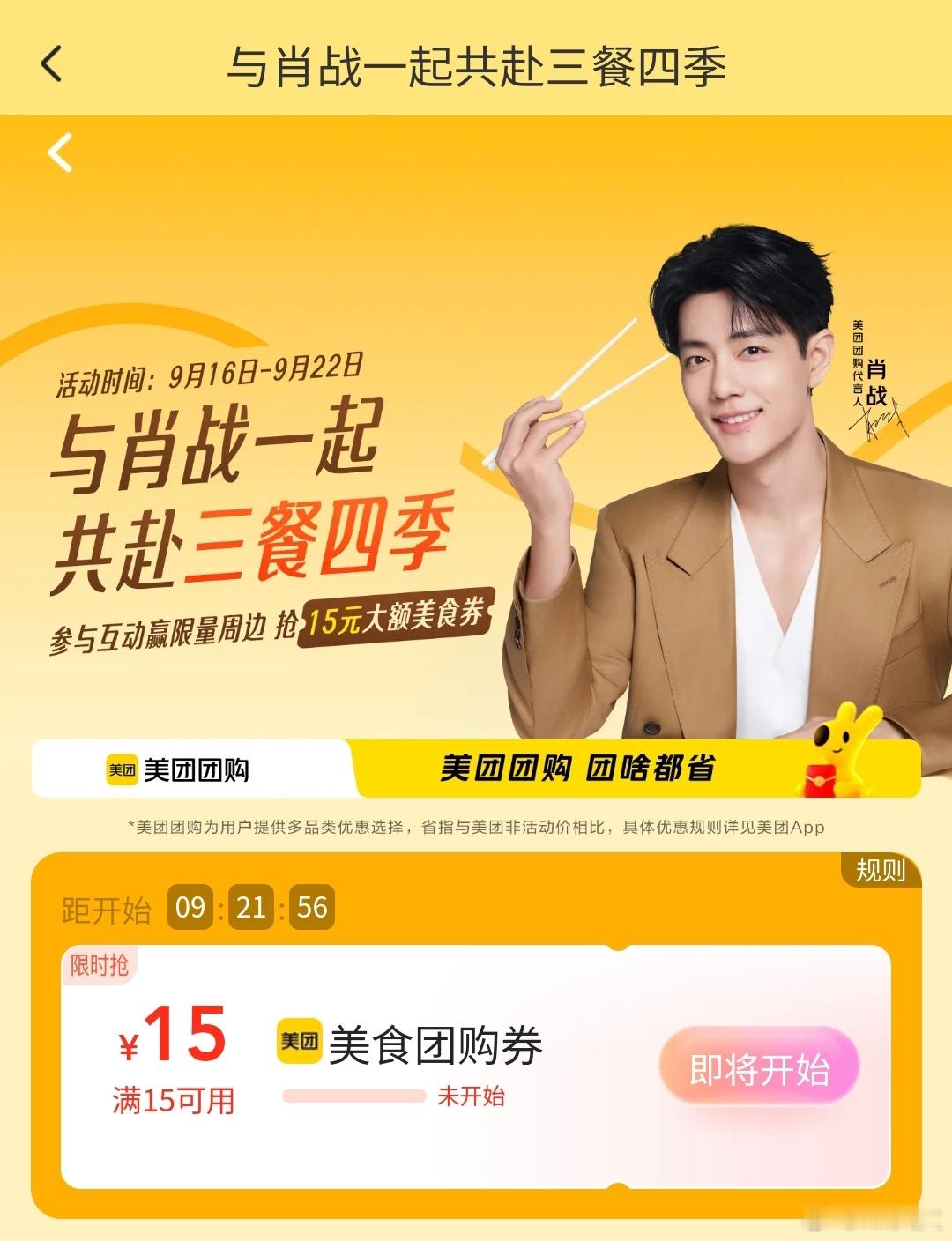 品牌霸霸已经迫不及待安排了活动！📣: 明天10:00，美团app搜 我们哥的大