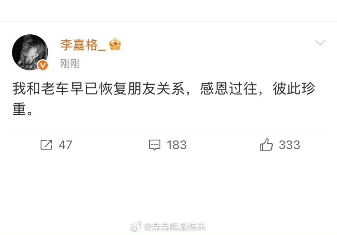 车澈李嘉格离婚及时止损，恭喜恭喜 ​​​