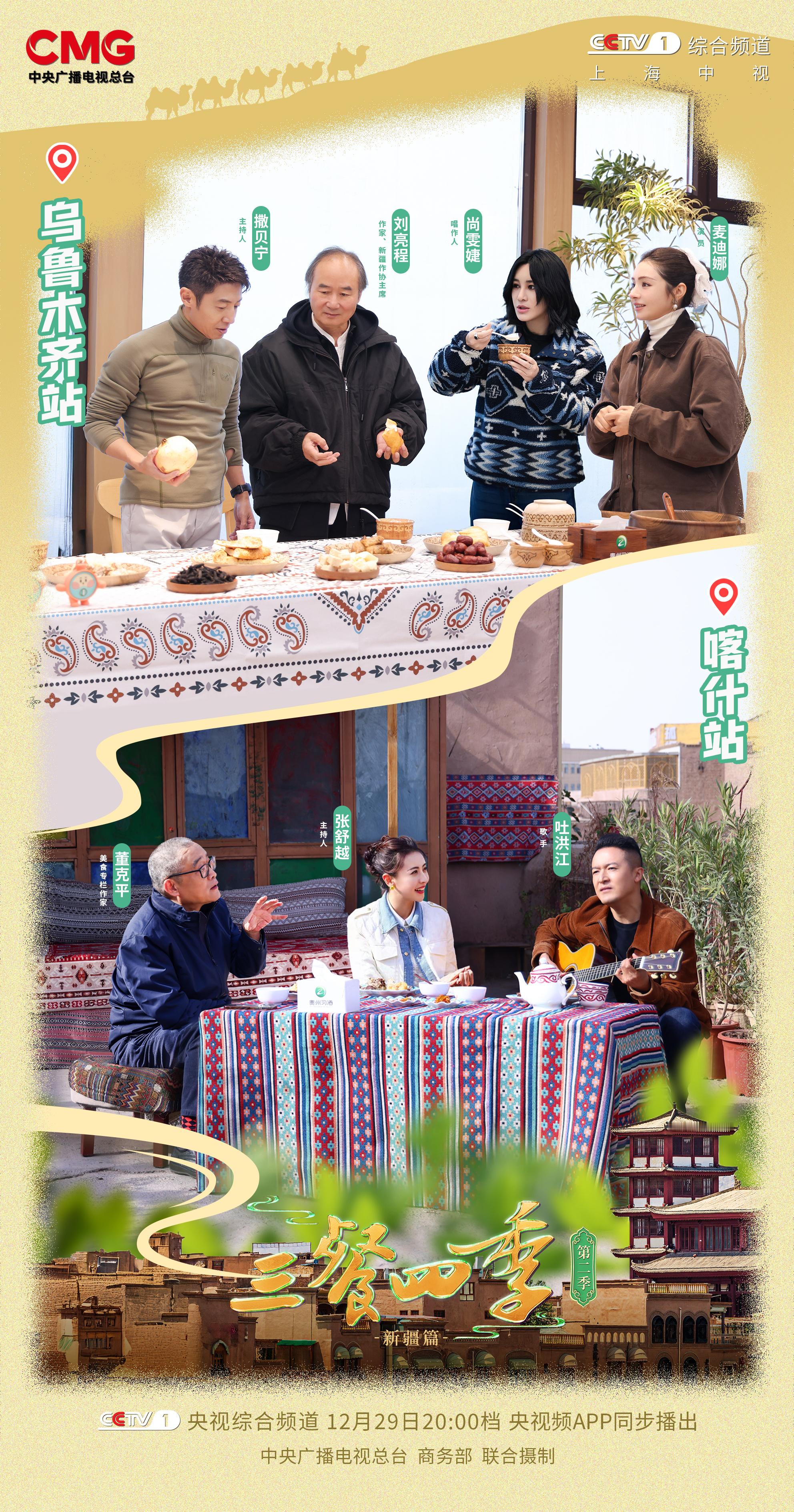 【双城探索！ 三餐四季寻味新疆 】跨越时间与地域，融汇匠心与智慧，新疆美食尽显多