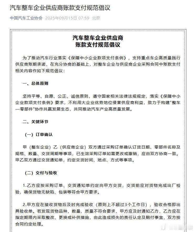 多家车企集体表态回应中汽协倡议各车企回应60天付款计划 9月15日，中国汽车工业