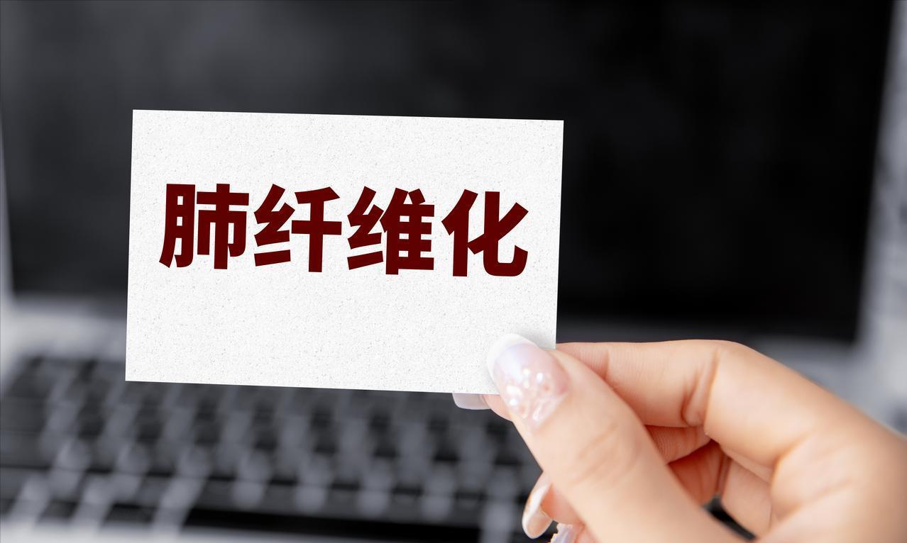 关于特发性肺纤维化新药奈米司特全部信息都在这里，有望进一步降低死亡率
（一）奈米